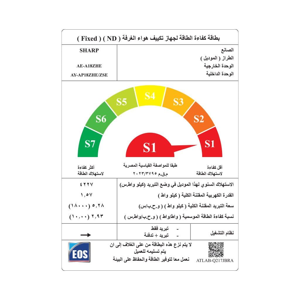 تكييف شارب اسبليت 2.25 حصان بارد - ساخن ديچيتال بلازما كلاستر أبيض AY-AP18ZHE - 5
