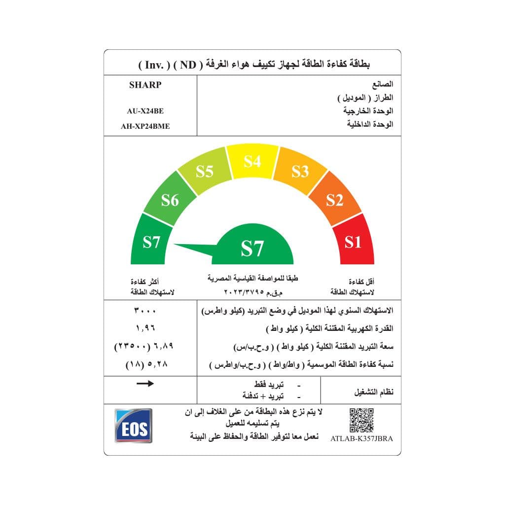 تكييف شارب اسبليت 3 حصان بارد انفرتر ديچيتال بلازما كلاستر أبيض AH-XP24BME - 2